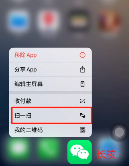 博湖苹果手机维修分享iPhone 15如何快速打开扫一扫 