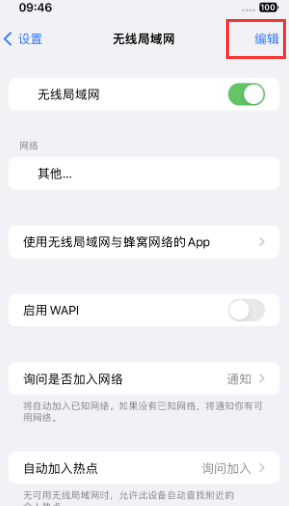 博湖苹果Wifi维修分享iPhone怎么关闭公共网络WiFi自动连接 