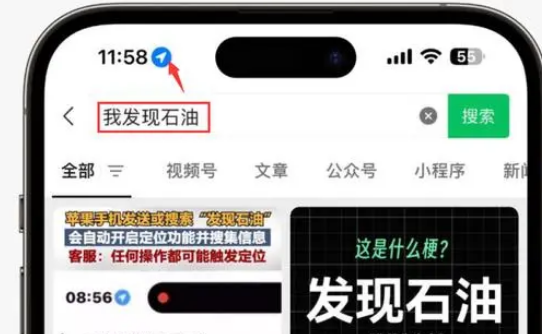 博湖苹果客服中心分享iPhone 输入“发现石油”触发定位