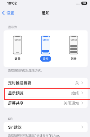 博湖苹果售后维修中心分享iPhone手机收不到通知怎么办 