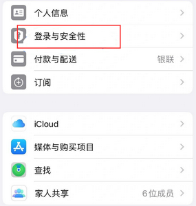 博湖苹果维修站分享手机号注册的Apple ID如何换成邮箱【图文教程】 