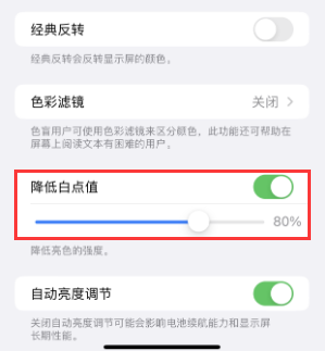 博湖苹果电池维修分享iPhone省电巧妙设置降低白点值 