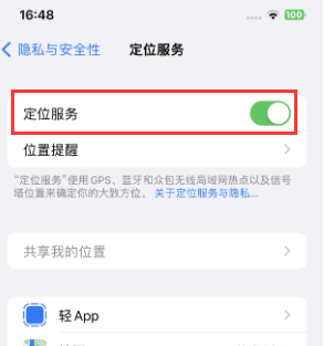 博湖苹果维修客服分享如何在iPhone上隐藏自己的位置 