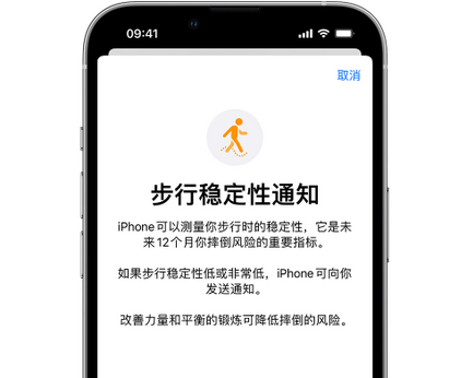 博湖iPhone手机维修如何在iPhone开启'步行稳定性通知' 