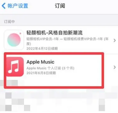 博湖apple维修店分享Apple Music怎么取消自动收费