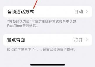 博湖苹果蓝牙维修店分享iPhone设置蓝牙设备接听电话方法