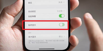 博湖苹果15换屏服务分享iPhone15屏幕常亮怎么办