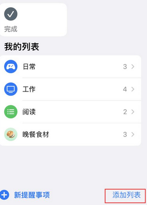 博湖苹果14维修店分享iPhone14如何设置主屏幕显示多个不同类型提醒事项 