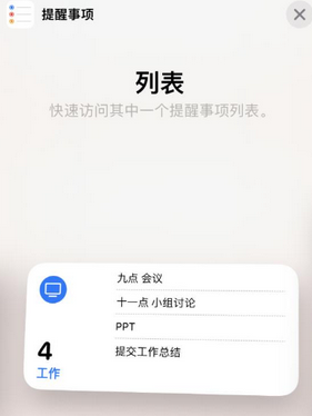 博湖苹果14维修店分享iPhone14如何设置主屏幕显示多个不同类型提醒事项