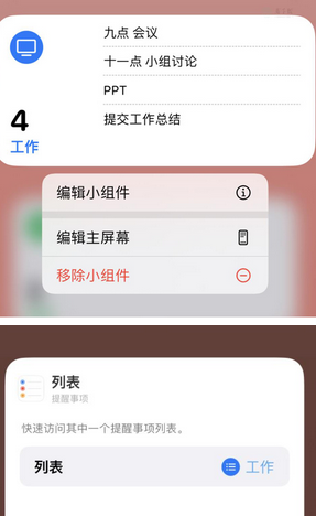 博湖苹果14维修店分享iPhone14如何设置主屏幕显示多个不同类型提醒事项