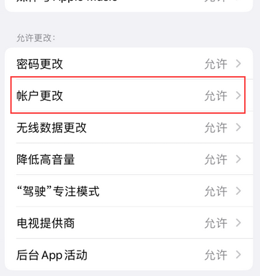 博湖appleID维修服务iPhone设置中Apple ID显示为灰色无法使用