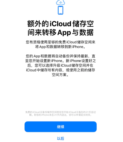 博湖苹果14维修网点分享iPhone14如何增加iCloud临时免费空间