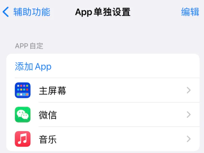 博湖苹果14服务点分享iPhone14如何单独设置App 