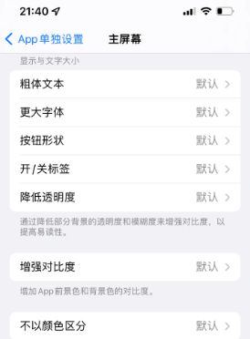 博湖苹果14服务点分享iPhone14如何单独设置App