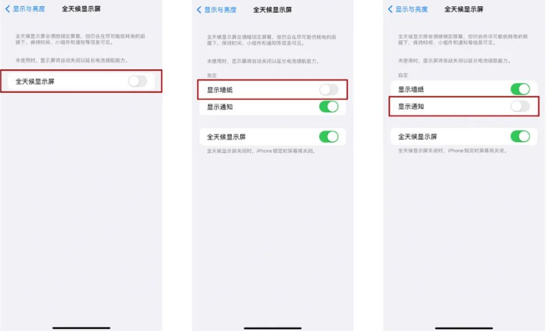 博湖苹果14Pro维修分享iPhone14Pro息屏显示时间设置方法 