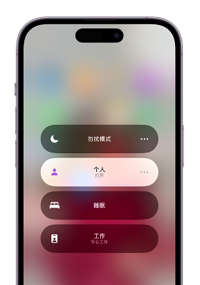博湖苹果14维修中心分享在iPhone14上定制个人专注模式 