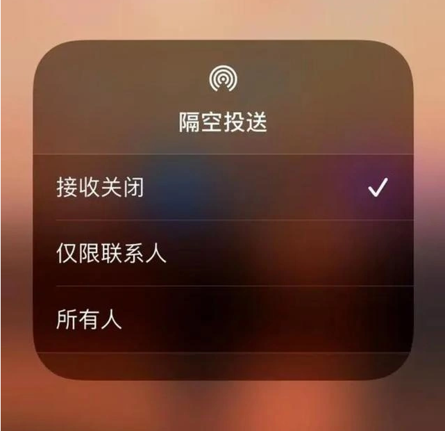 博湖苹果指定维修店分享iPhone如何避免隔空收到不雅照 