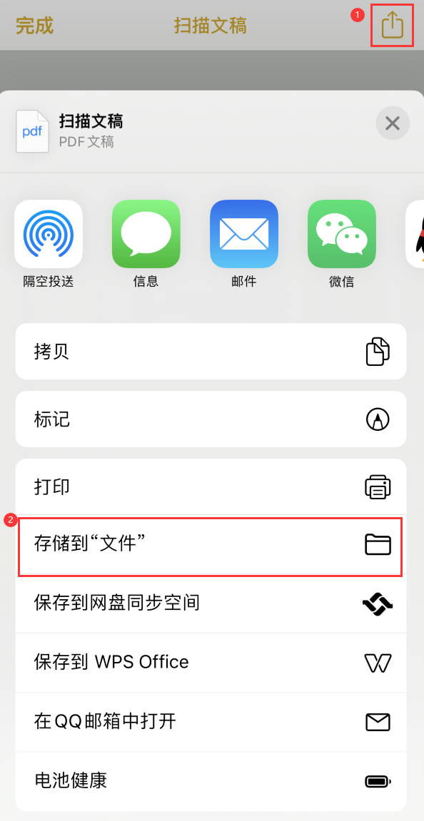 博湖iPhone14维修站点分享苹果14通过手机将纸质文件转为电子档 