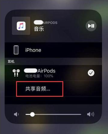 博湖苹果14音频维修点分享iPhone14音频共享设置方法 