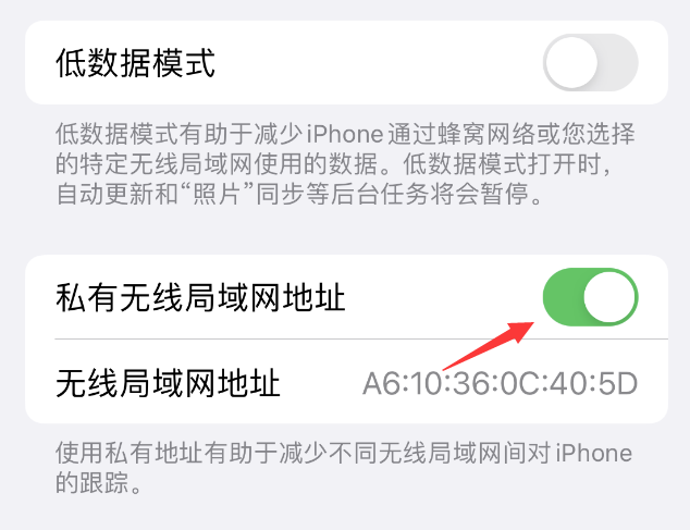 博湖苹果wifi维修店分享iPhone私有无线局域网地址开启方法 