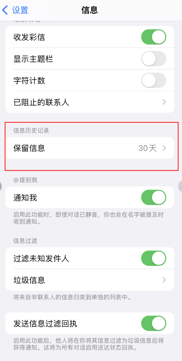 博湖Apple维修如何消除iOS16信息应用出现红色小圆点提示 