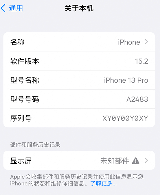 博湖苹果14维修服务分享如何查看iPhone14系列部件维修历史记录 