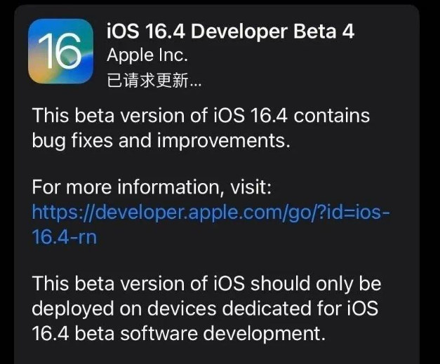 博湖苹果维修网点分享iOS 16.4 beta 4更新内容及升级建议 