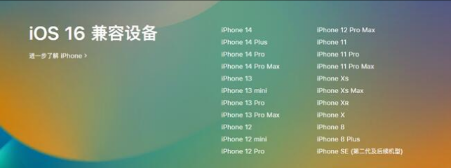 博湖苹果手机维修分享:iOS 16.4 Beta 3支持哪些机型升级？ 