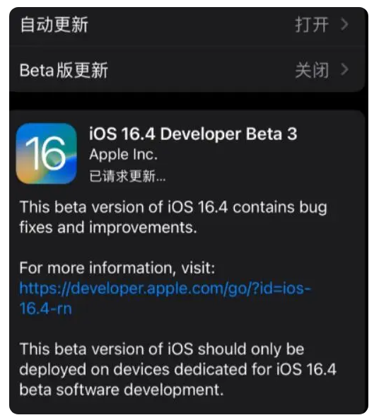 博湖苹果手机维修分享：iOS16.4Beta3更新了什么内容？ 