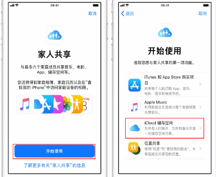 博湖苹果14维修分享：iPhone14如何与家人共享iCloud储存空间？ 