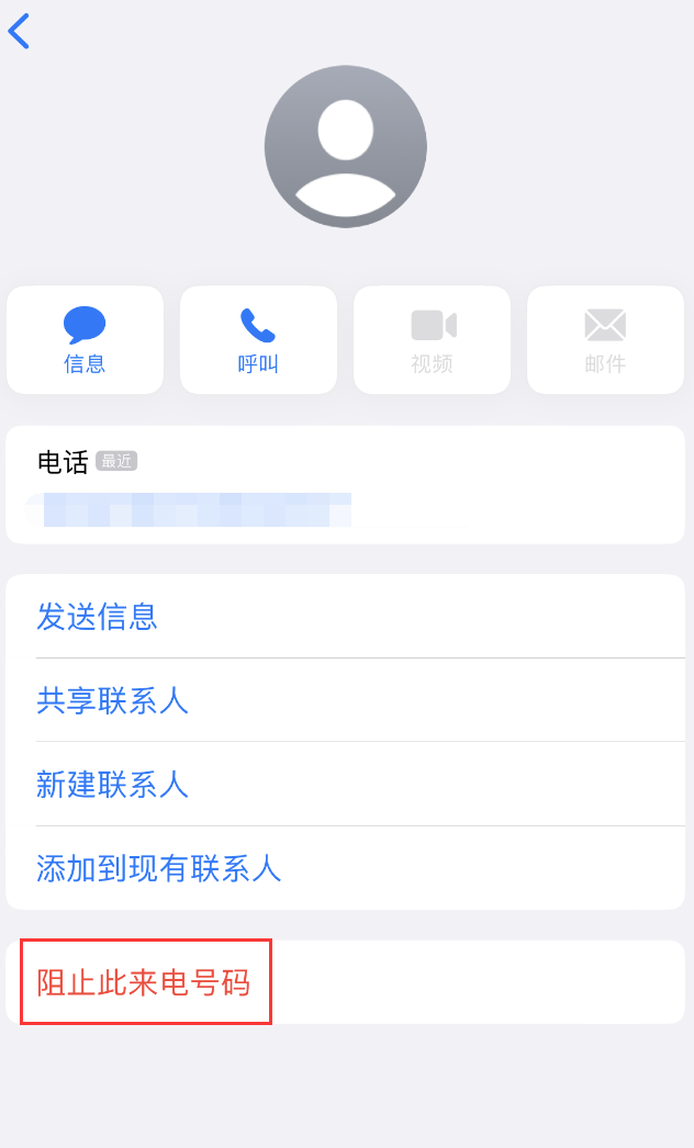 博湖苹果手机维修分享：iPhone 拒收陌生人 iMessage 信息的方法 