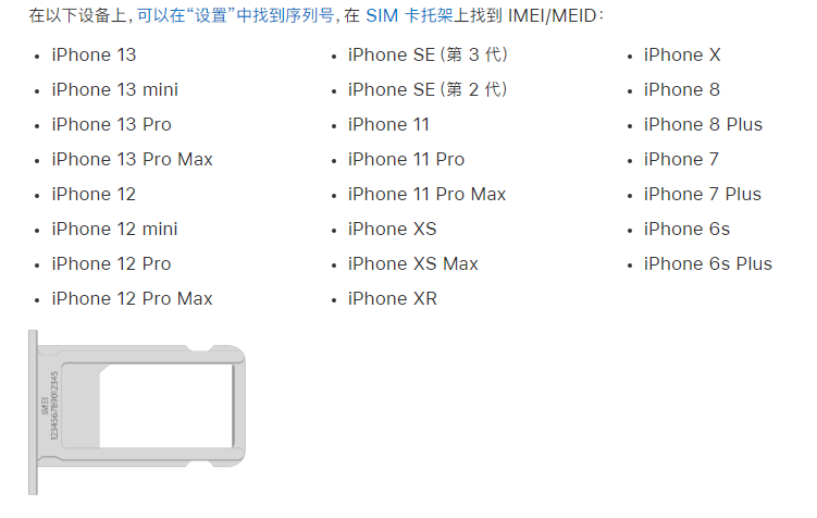 博湖苹果14维修分享为什么iPhone 14 机型卡托架上没有序列号信息 