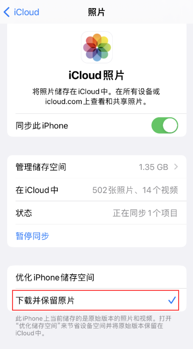 博湖苹果手机维修分享iPhone 无法加载高质量照片怎么办 