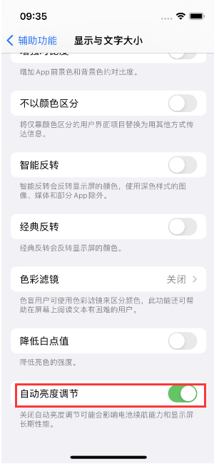 博湖苹果15维修店分享iPhone 15 Pro系列屏幕亮度 