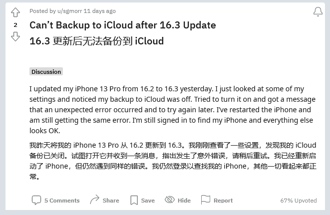 博湖苹果手机维修分享iOS 16.3 升级后多项 iCloud 服务无法同步怎么办 