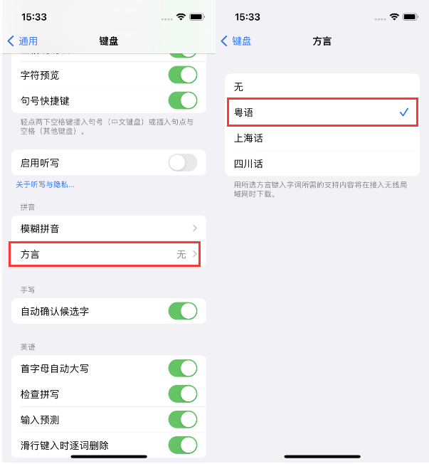 博湖苹果14服务点分享iPhone 14plus设置键盘粤语方言的方法 