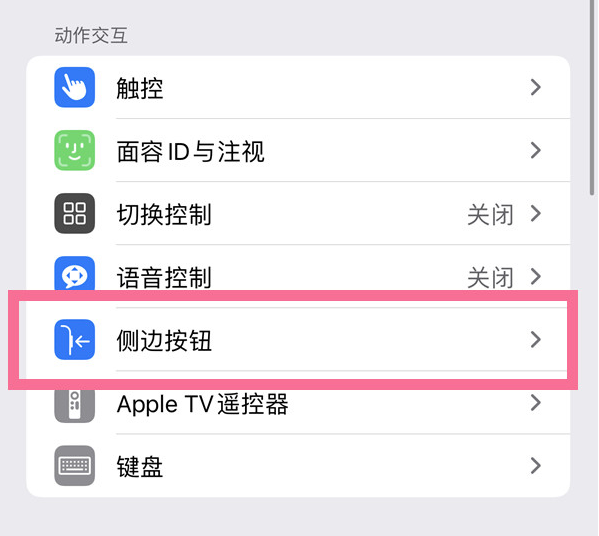 博湖苹果14维修店分享iPhone14 Plus侧键双击下载功能关闭方法 