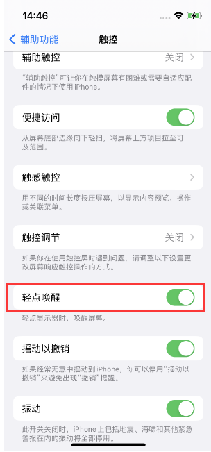 博湖苹果14维修店分享iPhone 14双击屏幕不亮怎么办 