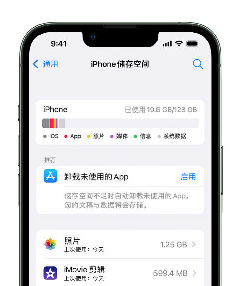 博湖苹果14维修店分享管理 iPhone 14 机型储存空间的方法 