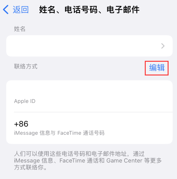 博湖苹果手机维修点分享iPhone 上更新 Apple ID的方法 