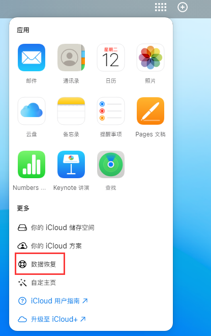 博湖苹果手机维修分享iPhone 小技巧：通过苹果 iCloud 官网恢复已删除的文件 