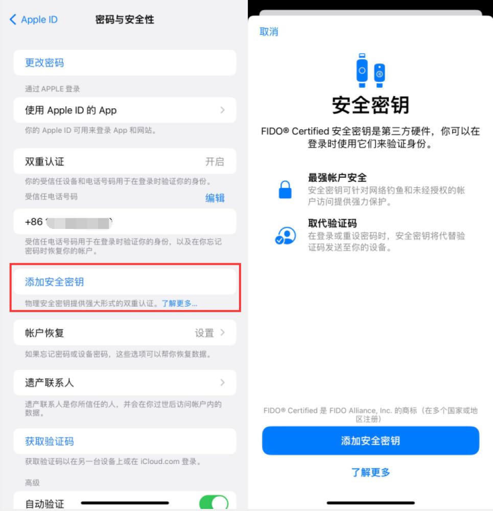 博湖苹果服务网点分享物理安全密钥有什么用？iOS 16.3新增支持物理安全密钥会更安全吗？ 