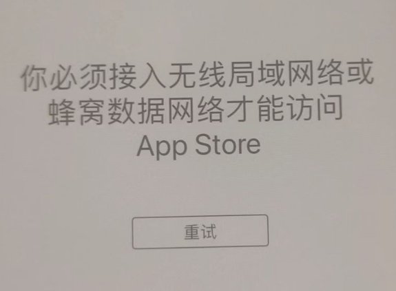 博湖苹果服务网点分享无法在 iPhone 上打开 App Store 怎么办 