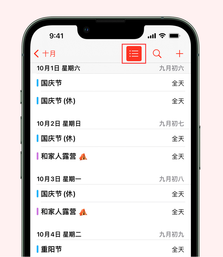 博湖苹果手机维修分享如何在 iPhone 日历中查看节假日和调休时间 