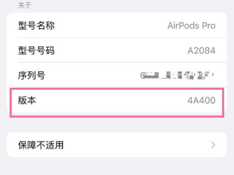 博湖苹果手机维修分享AirPods pro固件安装方法 