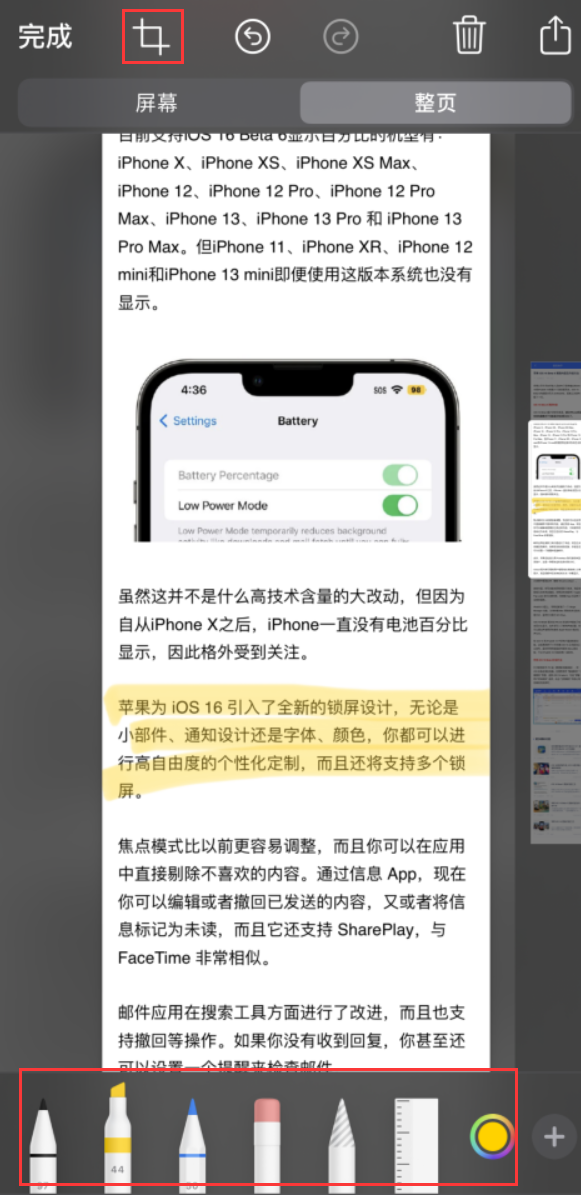 博湖苹果手机维修分享小技巧：在 iPhone 上给截屏图片做标记 