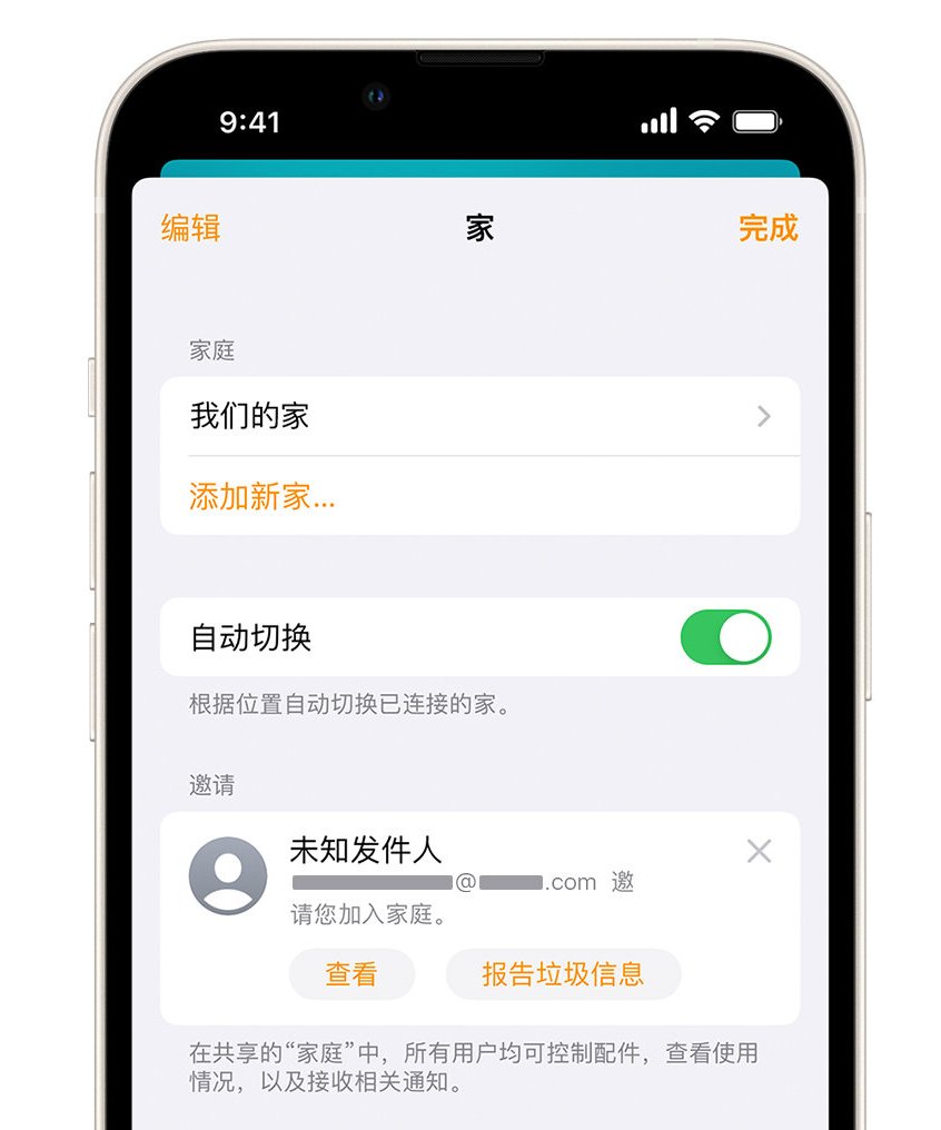 博湖苹果手机维修分享iPhone 小技巧：在“家庭”应用中删除和举报垃圾邀请 