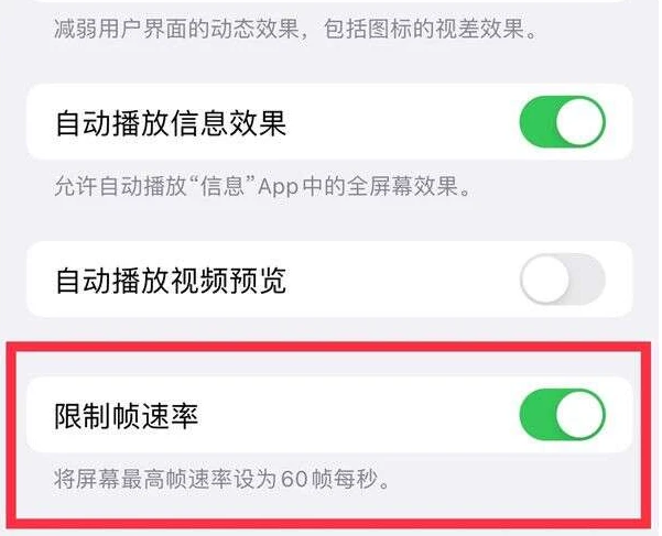 博湖苹果13维修分享iPhone13 Pro高刷是否可以手动控制 