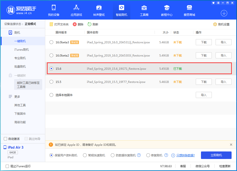 博湖苹果手机维修分享iOS15.6正式版更新内容及升级方法 