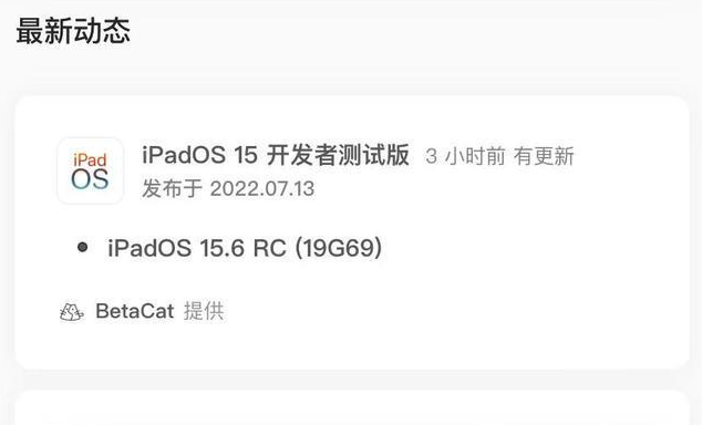 博湖苹果手机维修分享苹果iOS 15.6 RC版更新建议 